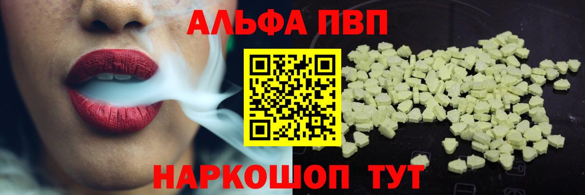 А ПВП кристаллы  APVP СК КРИС  Тула  Вход с VPN 