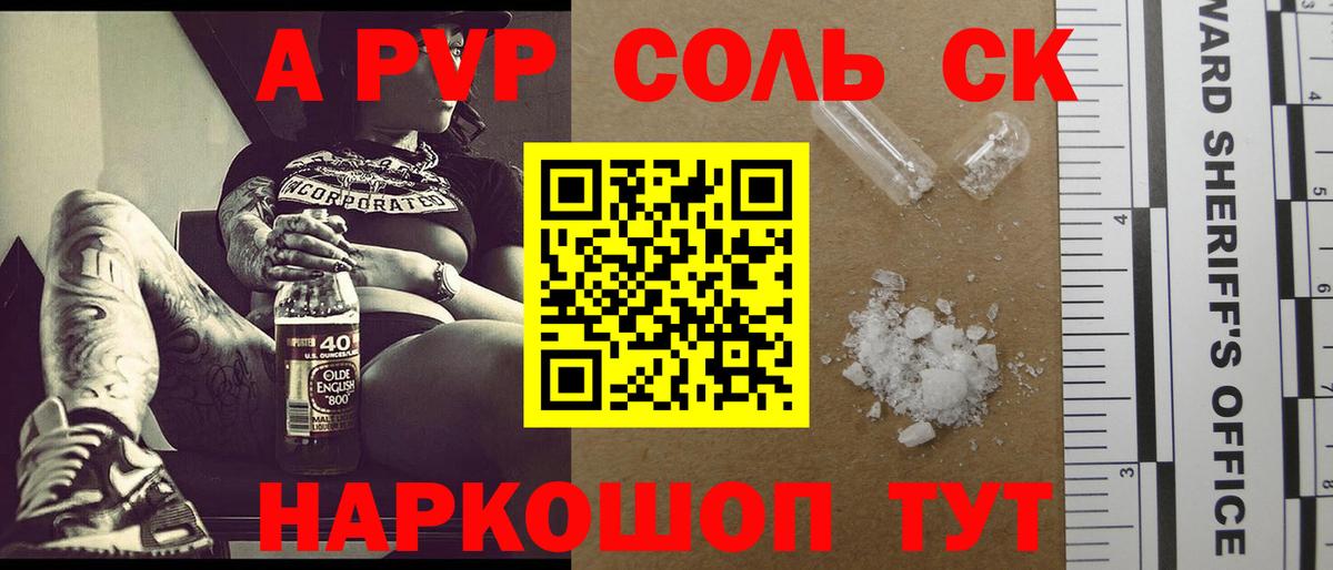 Alfa_PVP Crystall Тула