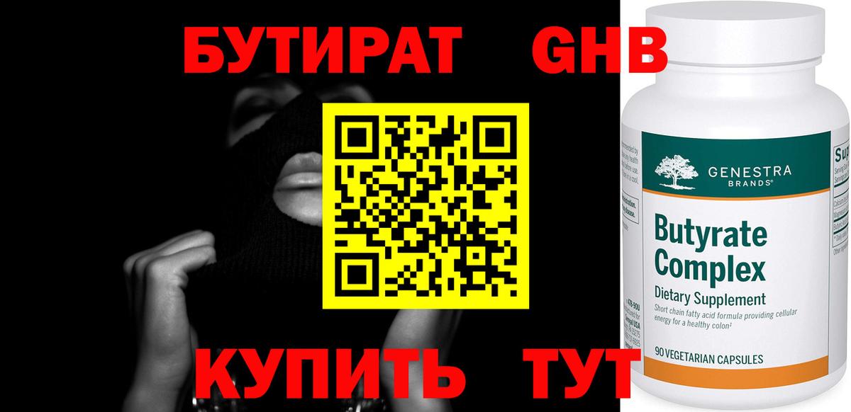 Бутират бутандиол  Вход с VPN  Тула 