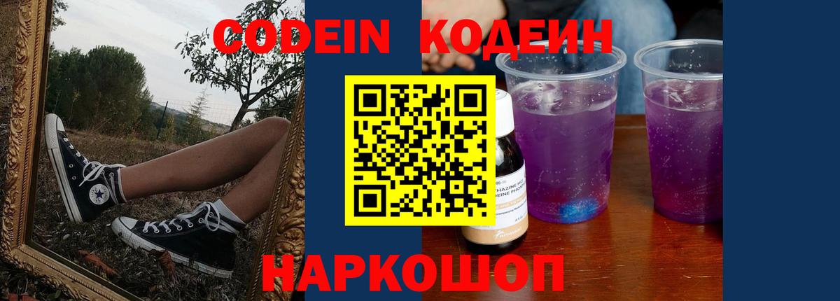Кодеин напиток Lean (лин)  Вход с VPN  Codein напиток Lean (лин)  Тула 