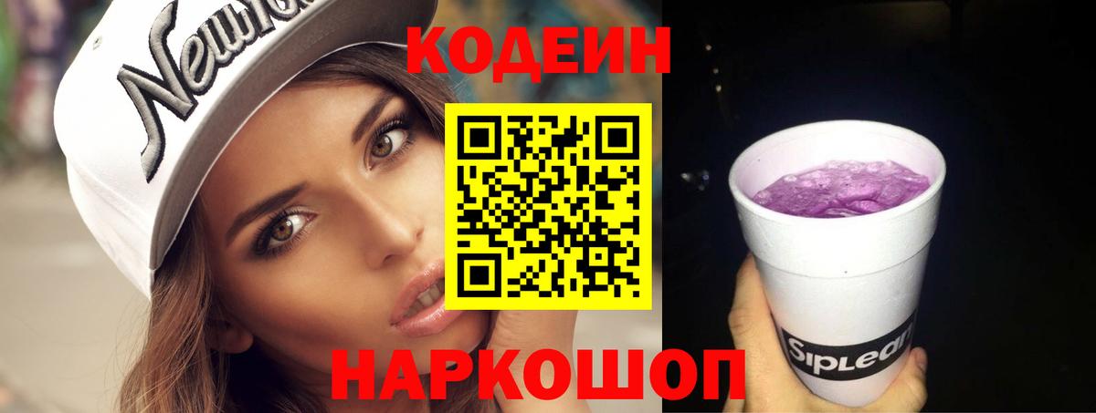 Codein Purple Drank Тула