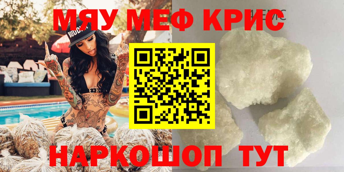 Меф кристаллы Тула