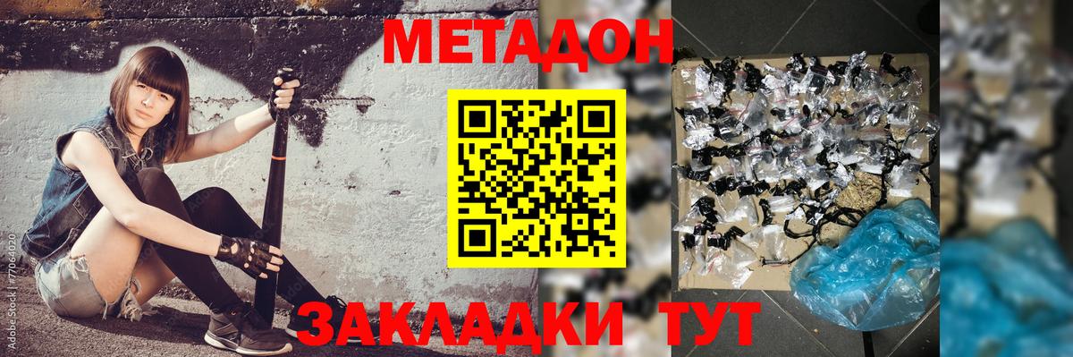 МЕТАДОН methadone Тула